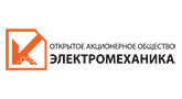 ОАО «Электромеханика»